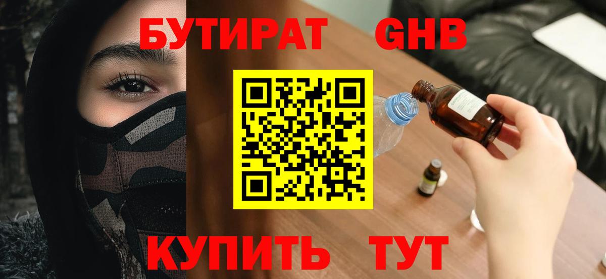 Корсаков  Бутират BDO 33%  Вход с VPN 