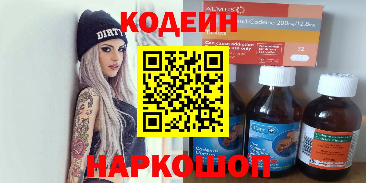 Кодеиновый сироп Lean напиток Lean (лин)  Кодеиновый сироп Lean напиток Lean (лин)  Вход с VPN  Корсаков 