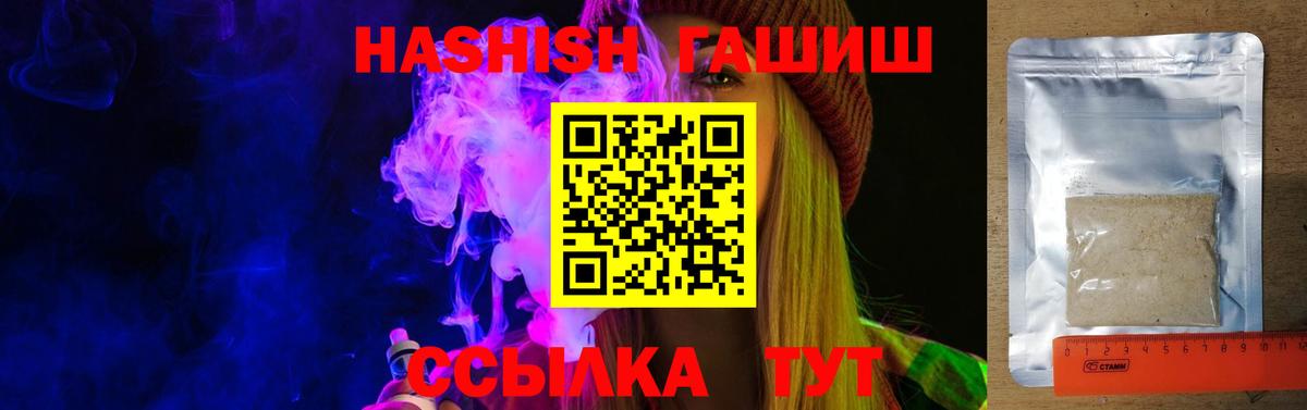 Гашиш Premium  Вход с VPN  ГАШ 40% ТГК  Корсаков 