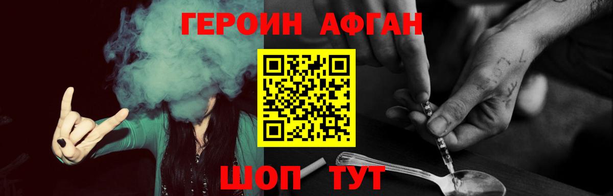 Героин Афган  ГЕРОИН  Корсаков  Вход с VPN 