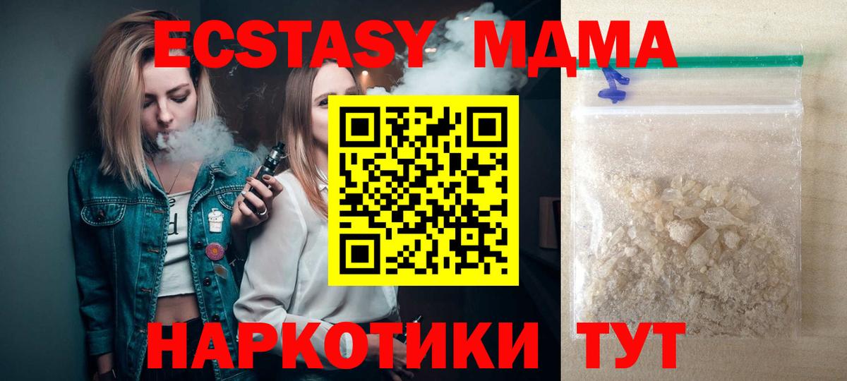 МДМА  Вход с VPN  МДМА Molly  Корсаков  МДМА VHQ 