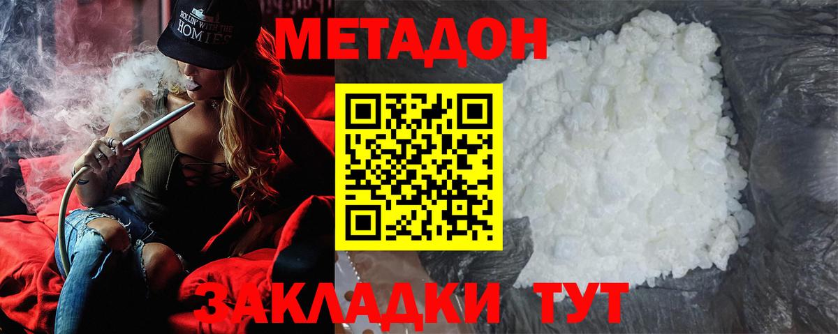 Корсаков  МЕТАДОН белоснежный  Вход с VPN  МЕТАДОН methadone 
